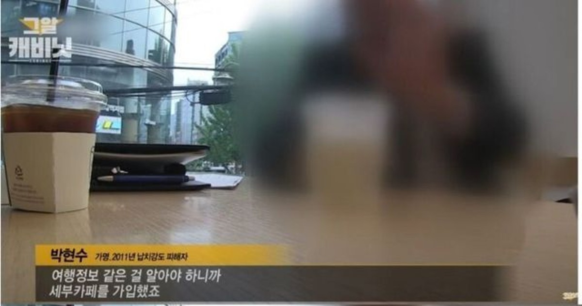 동남아 여행객 납치 과정 ㄷㄷ