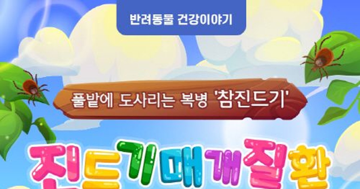 [반려동물 건강이야…