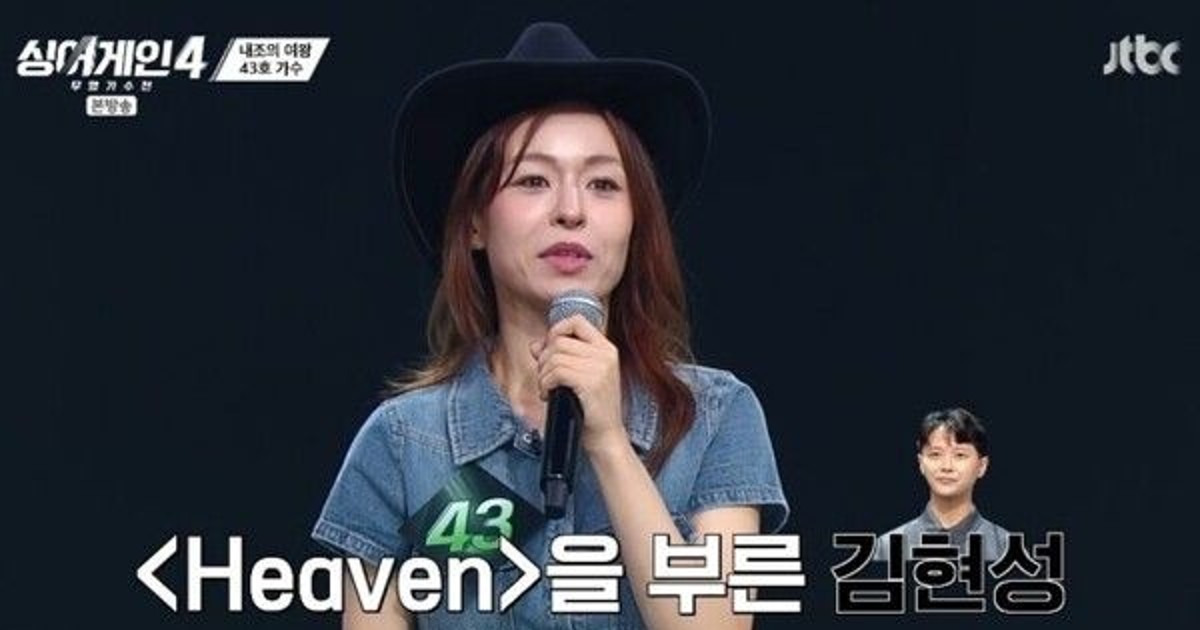 김현성 아내 43호 가수, 싱어