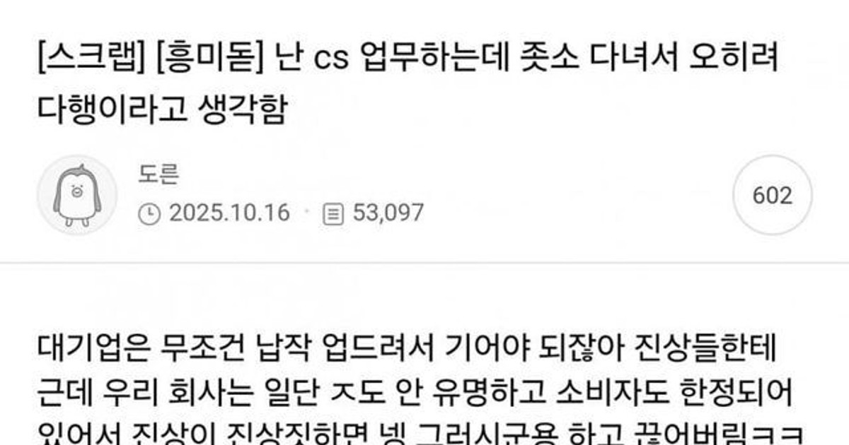 난 cs 업무하는데 좃소 다녀서 오히