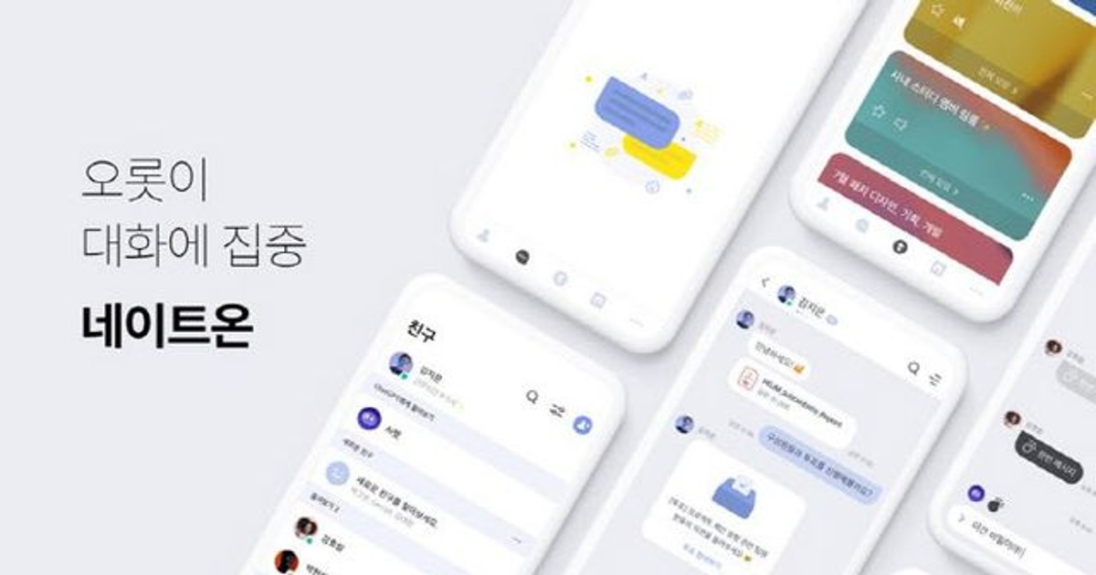 카톡 대신할 메신저…