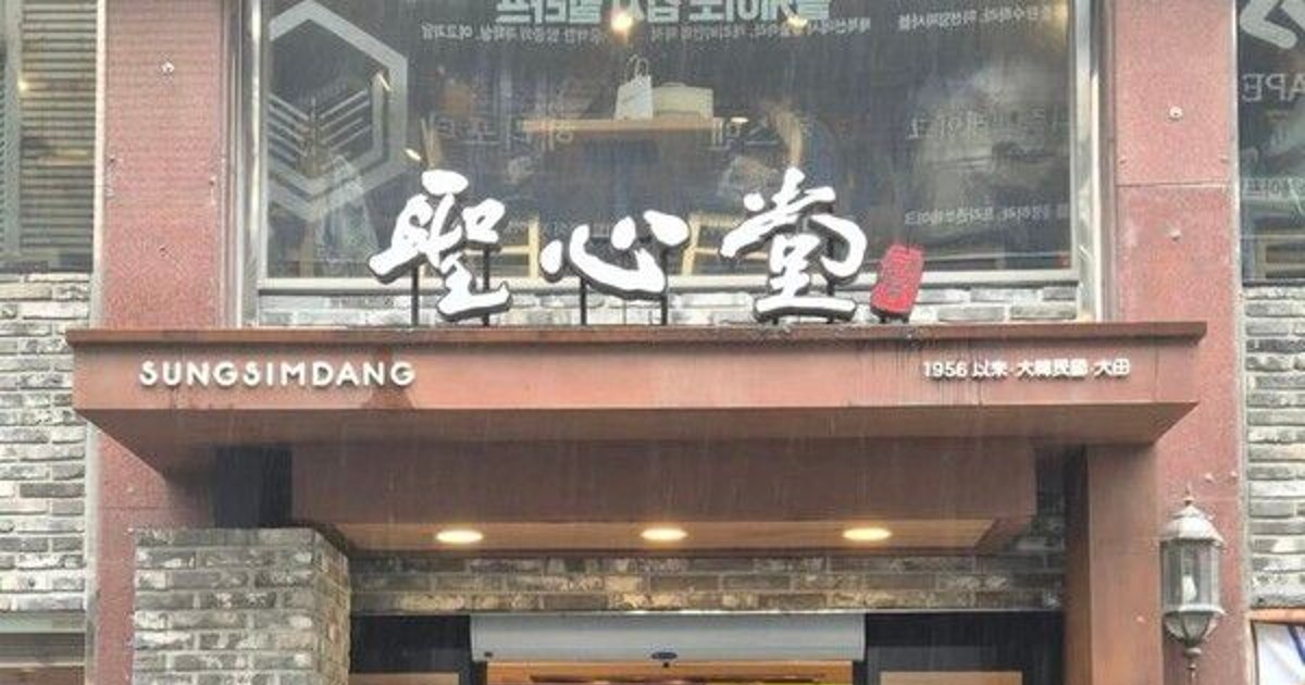 "성심당 하루 쉽니…