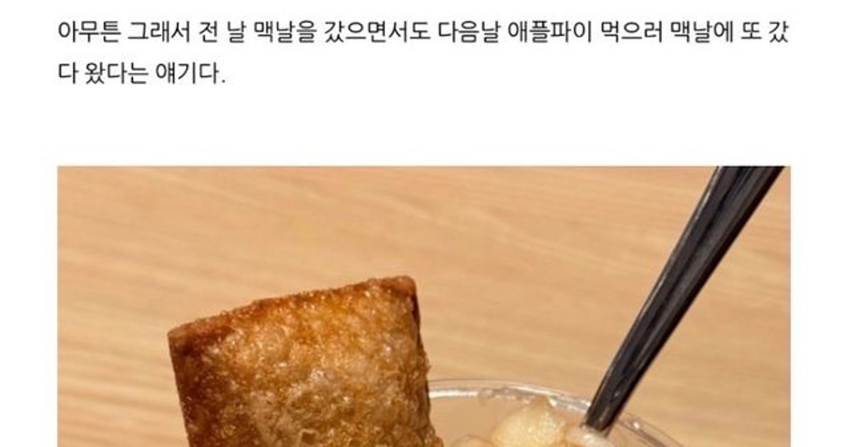 맥날 애플파이 먹는…