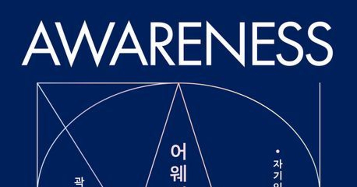 [신간] 『어웨어니…