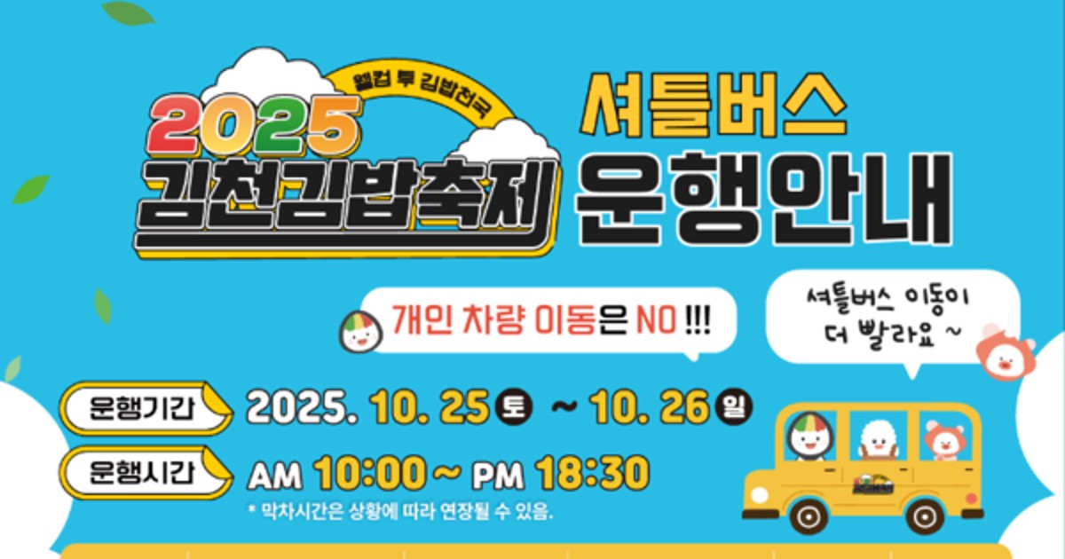 2025 김천 김밥축제, 가수 라인업