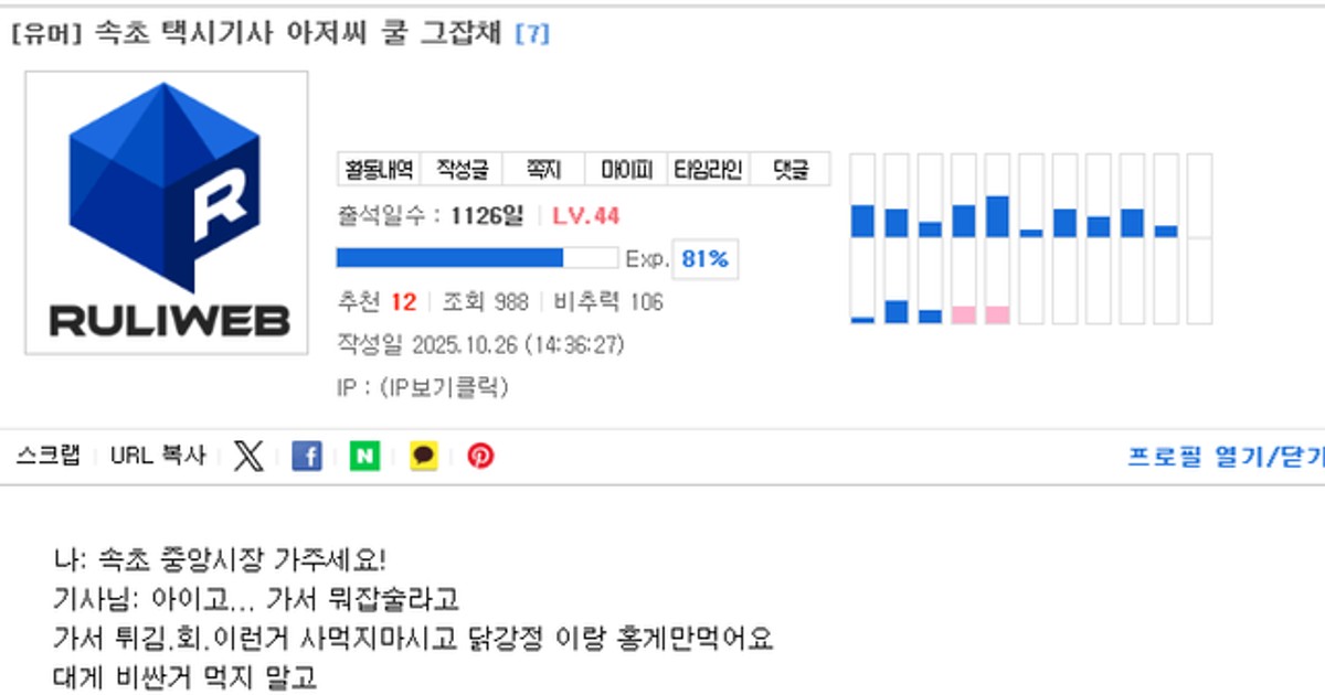 속초 택시기사가 알려준 꿀팁