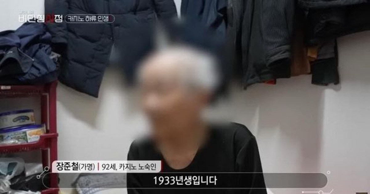 강원랜드 최고령 도박중독 노숙자.jpg