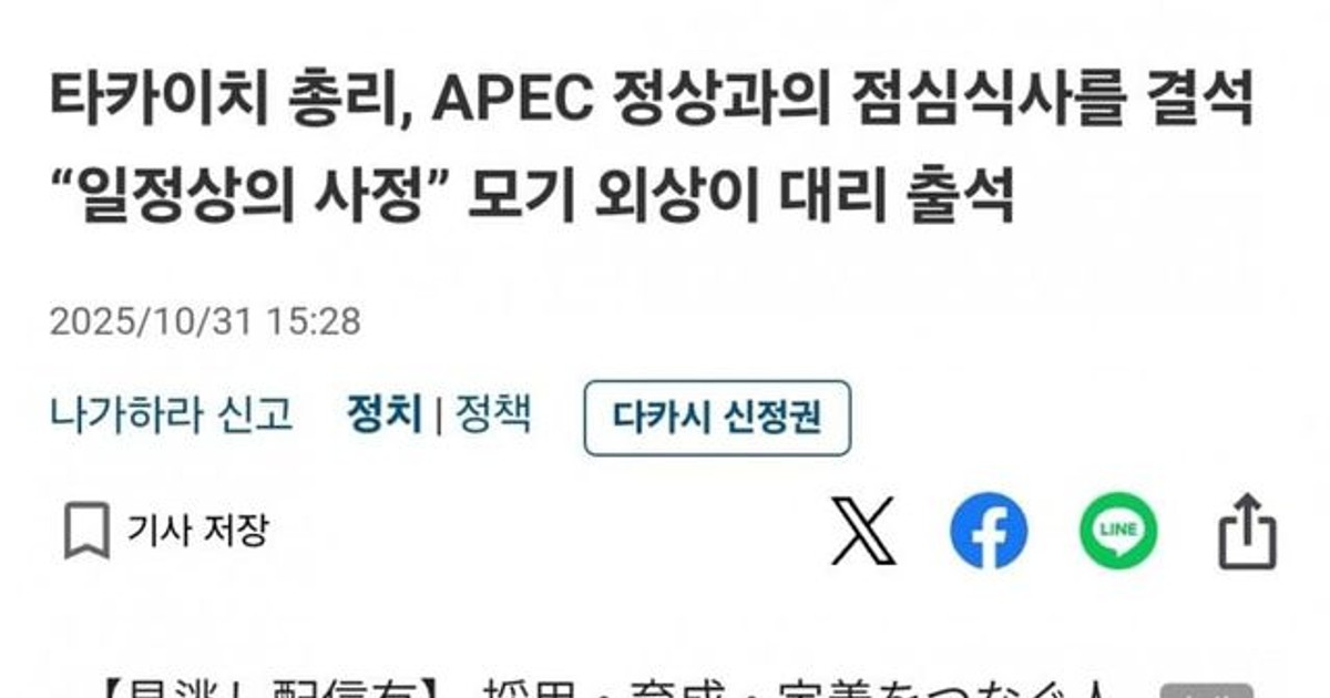 외교 찐따 다카이치…