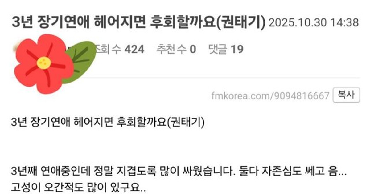 3년 장기연애 했는…