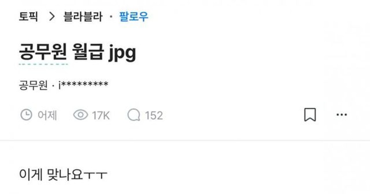 훌쩍훌쩍 공무원 월급 jpg