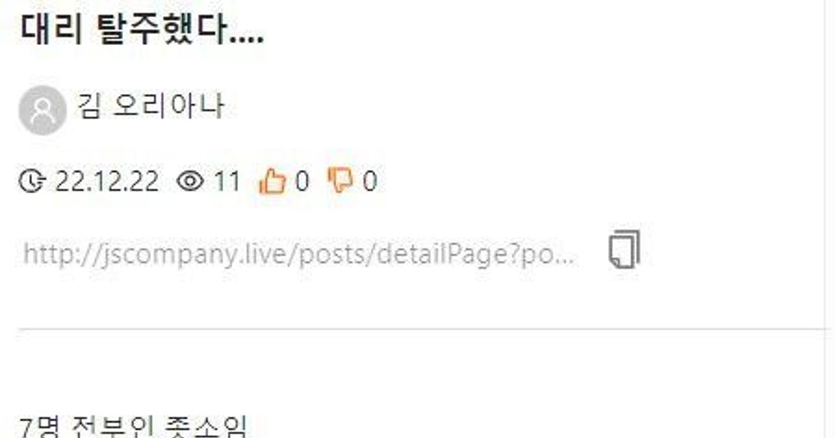 대리 탈주 썰...…