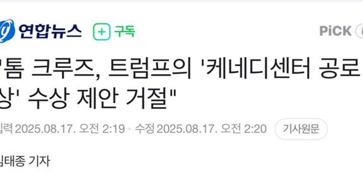 톰 크루즈 근황