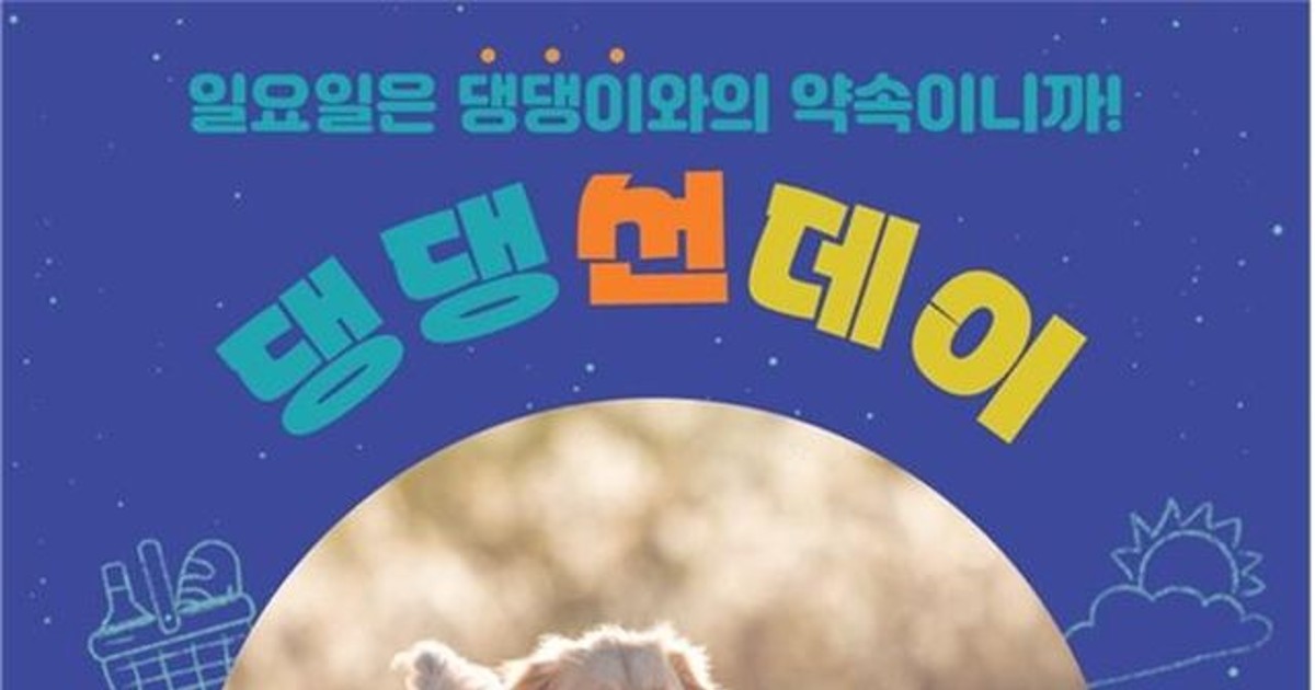 부산시, 반려동물과…