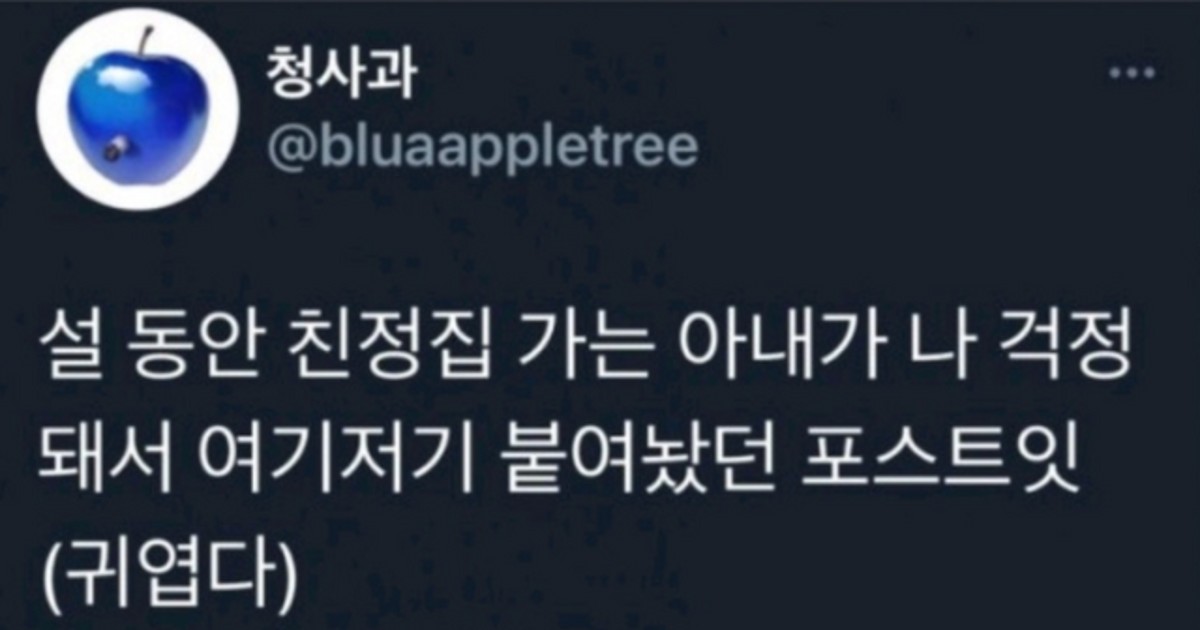 명절 기간 친정집에…