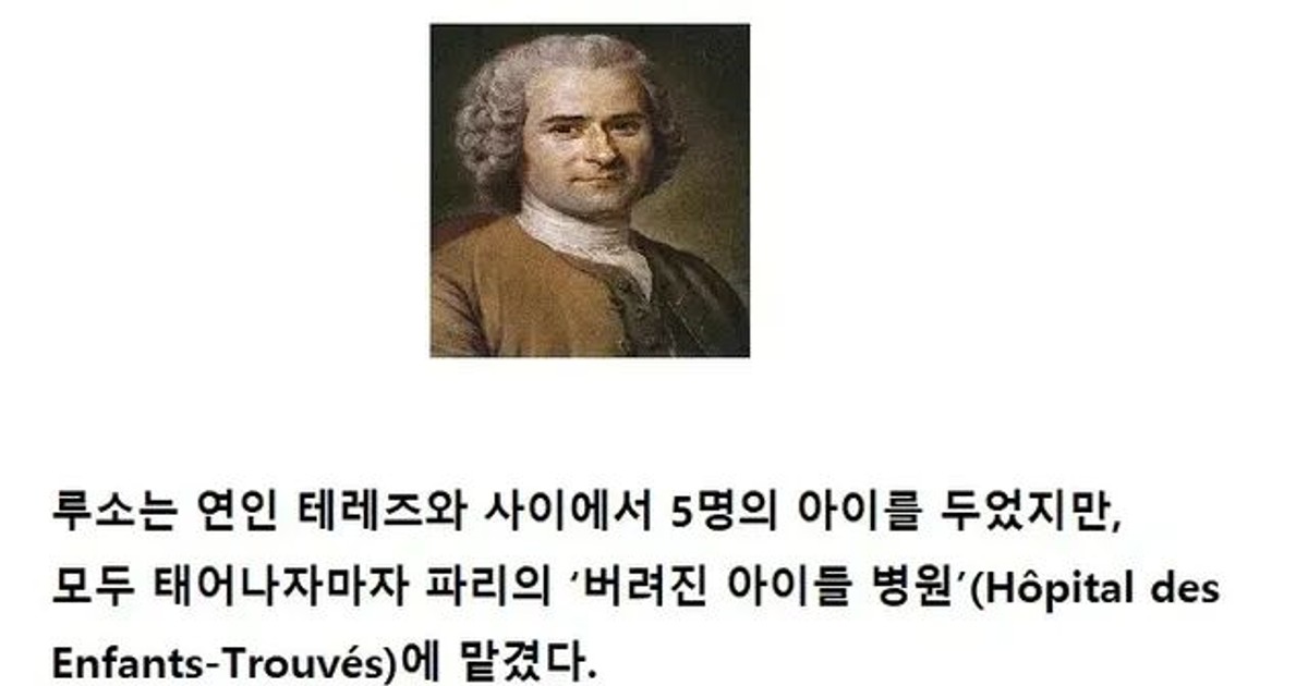 근대 교육 철학을 만든 장자크 루소가 평생도록 먹은 욕,,
