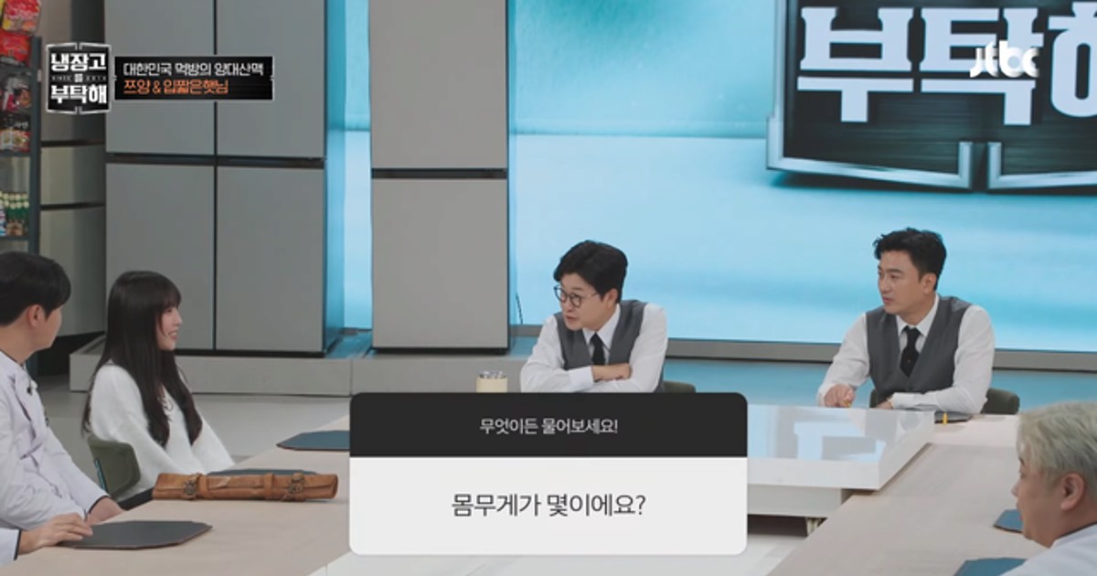 냉부에서 진행한 쯔…