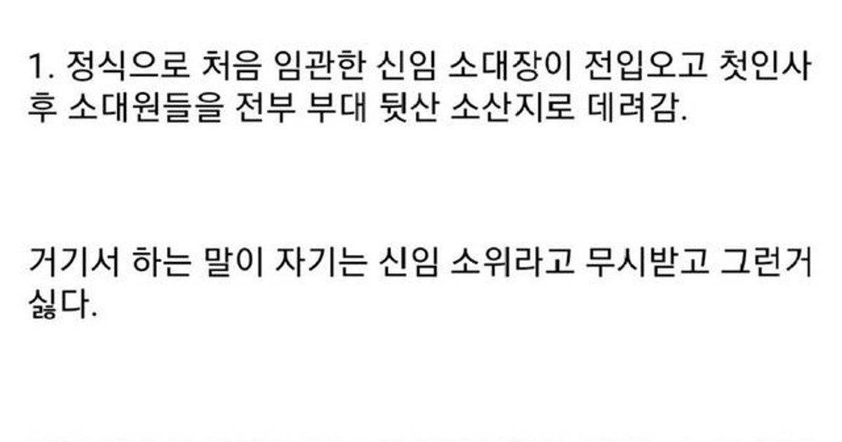 폐급 소대장 썰 -…