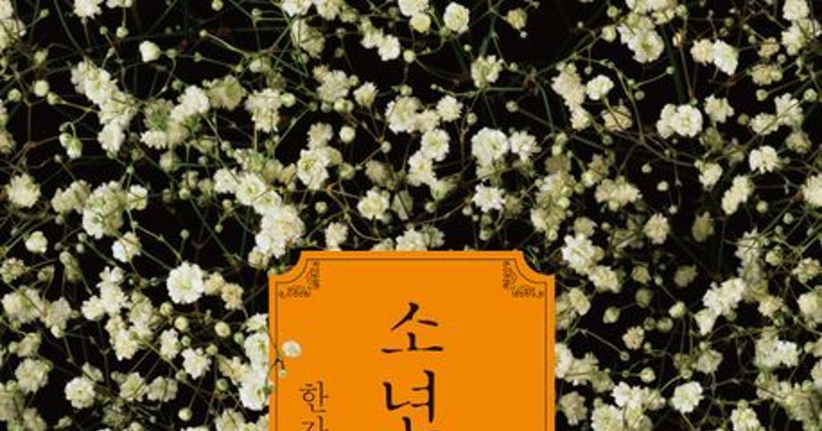 교보문고 ‘2025년 종합베스트셀러’, 한강 ‘소년이 온다’ 2년 연속 1위