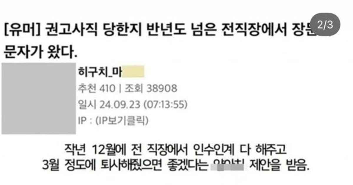 권고사직 6개월 만…