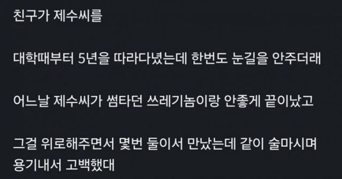 친구가 짝사랑 하던…