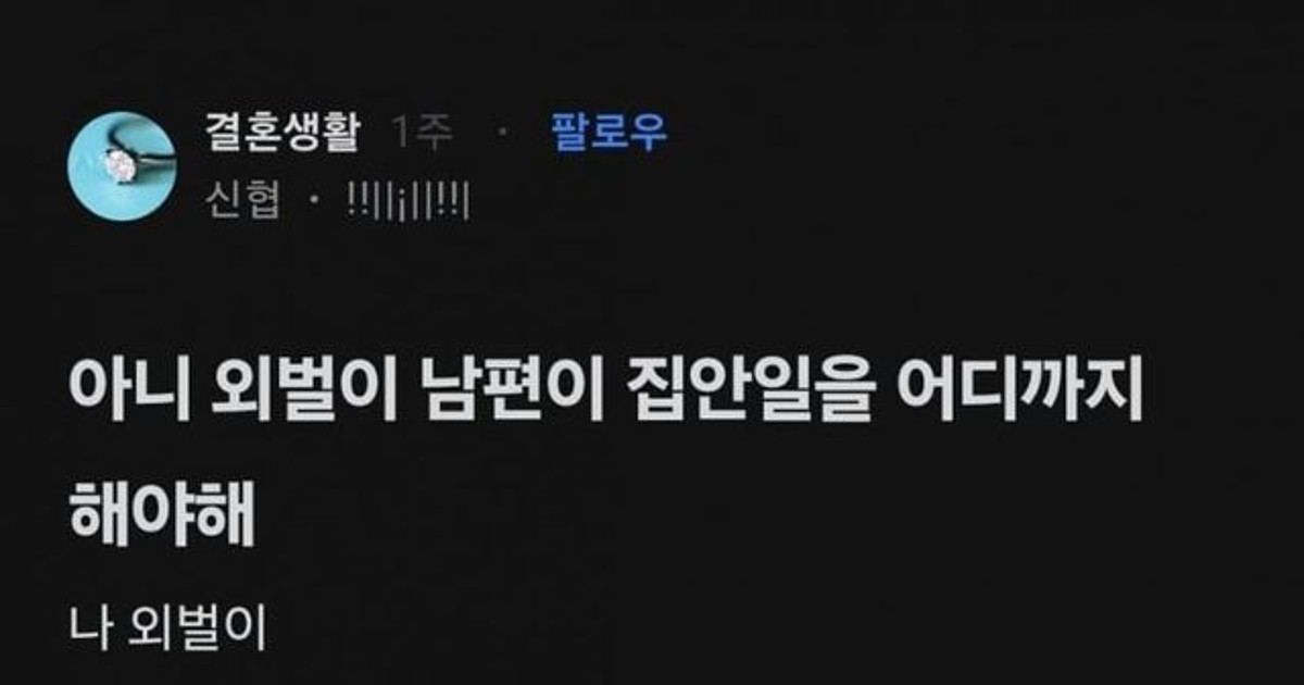 외벌이 남편이  집…