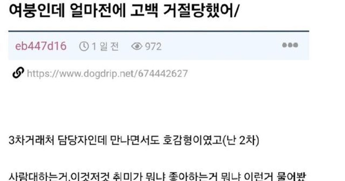 고백했는데 어이없는 이유로 거절당한 