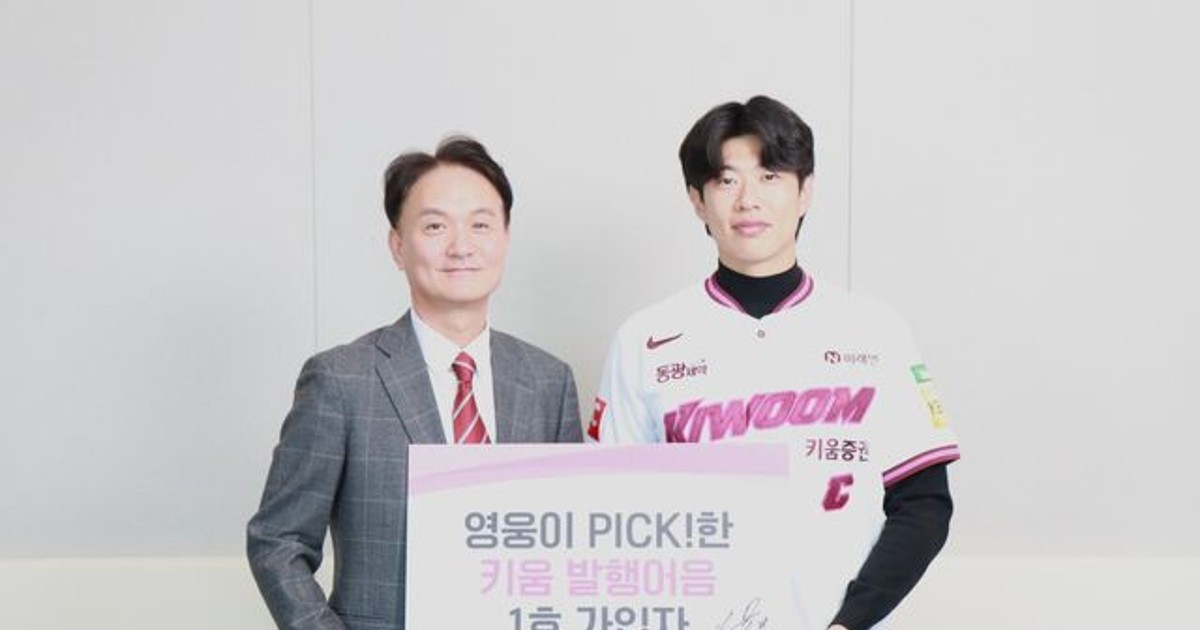 키움증권, 키움 발행어음 출시