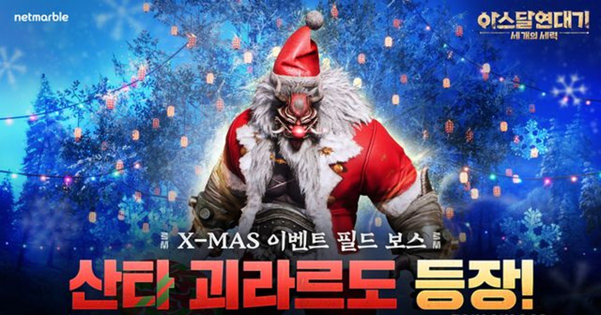 트리를 완성하라, 아스달 연대기 크리스마스 보스 등장