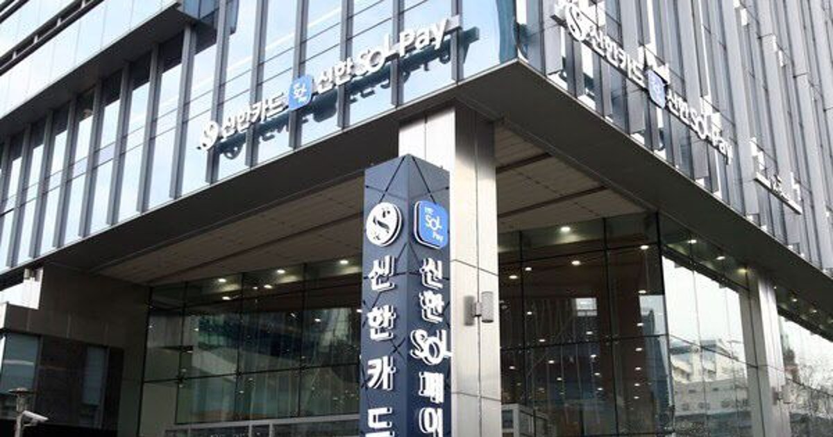 신한카드, 개인정보 19만건 유출…당국 신용정보 유출 정황 없어(종합)