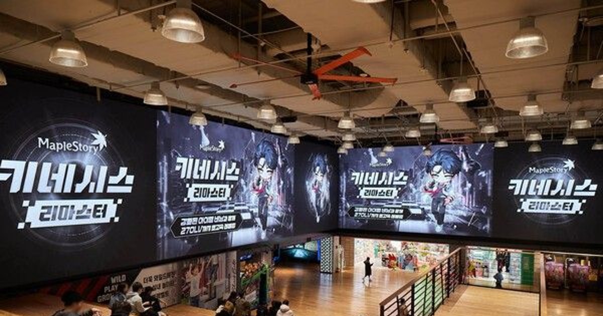 넥슨, ‘메이플스토리’ 키네시스 리마스터 기념... 코엑스서 체험형 컬래버 마케팅 강화