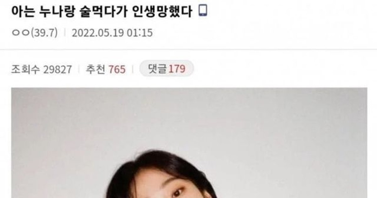 아는 누나랑 술먹다 인생 망한 썰