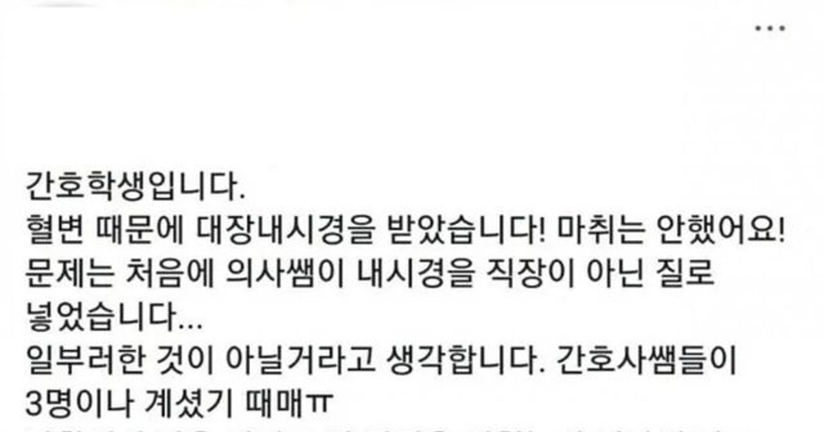 간호학과 여학생 대장 내시경 후기