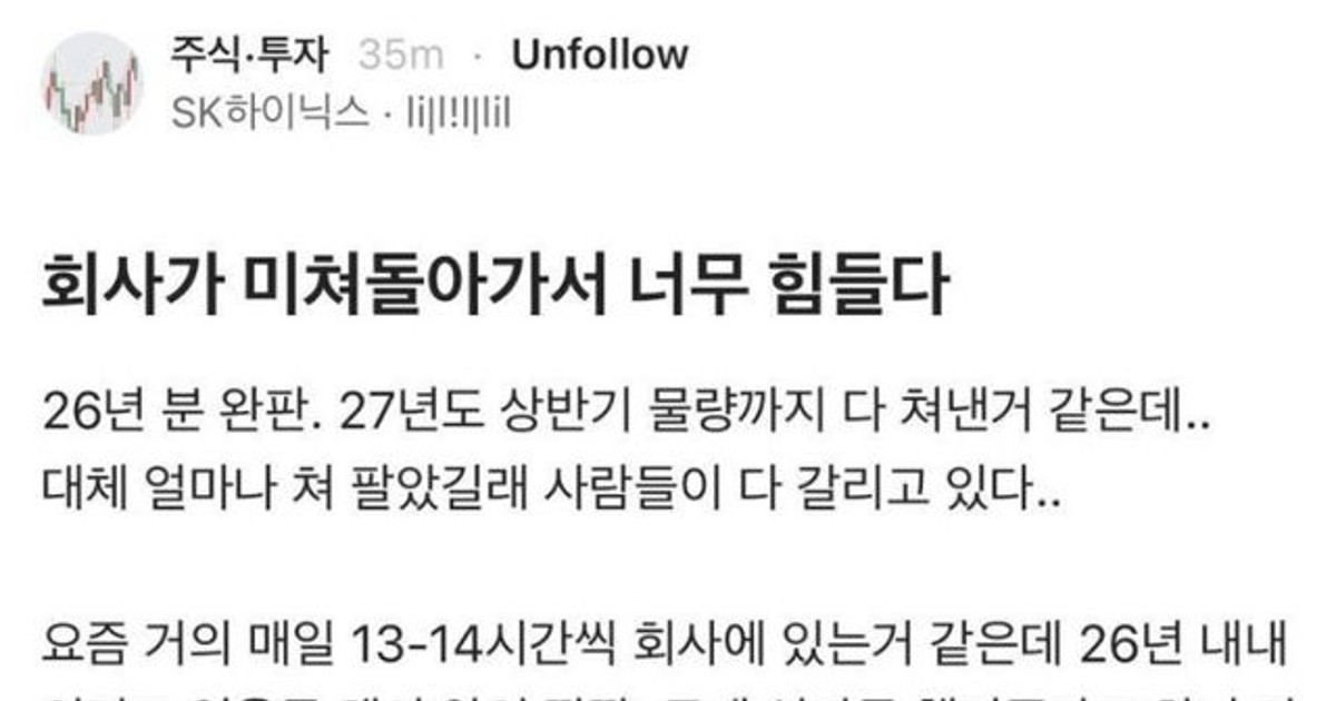 최근 sk하이닉스 회사내부 상황