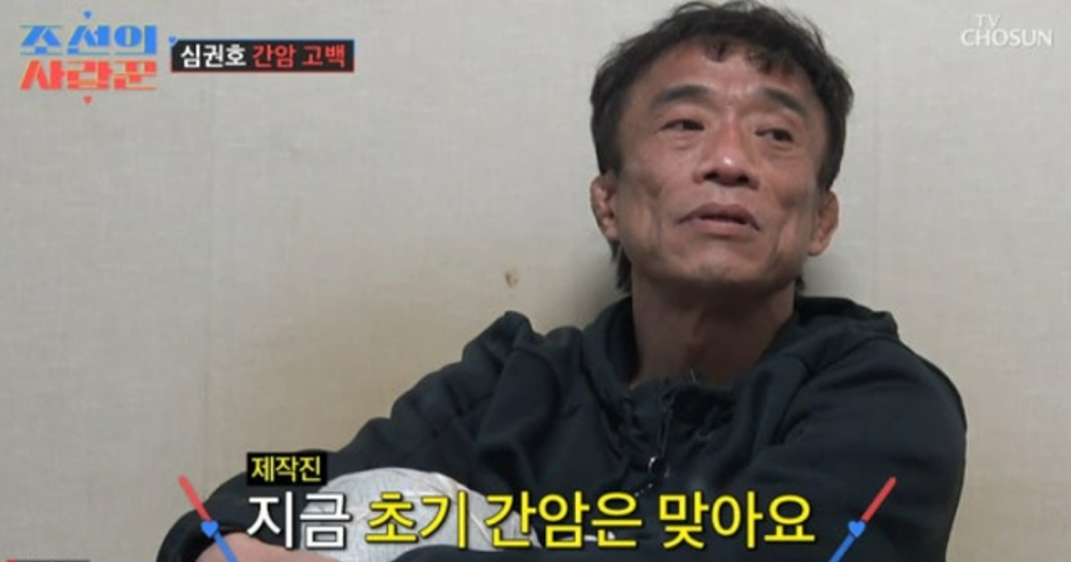 [TVis] 심권호, 간암 고백…”주변 시선 무서웠다” 눈물 (‘조선의 사랑꾼’)