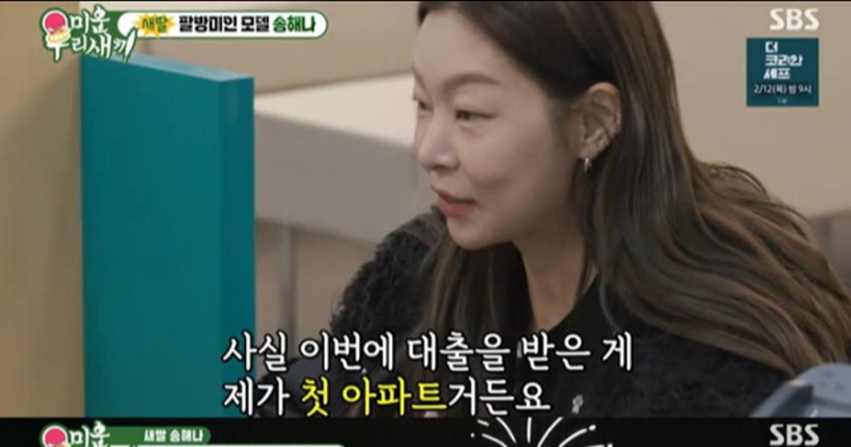 송해나, 첫 자가 아파트 공개…40년 대출 NEW 하우스(미우새)