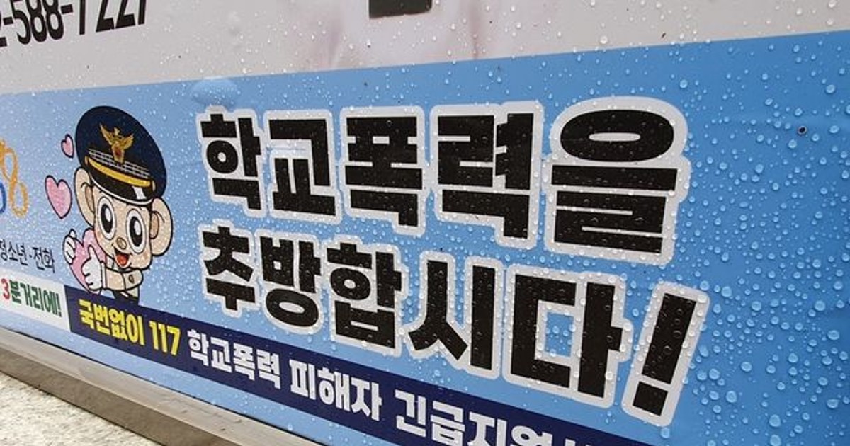 중학교 동급생끼리 서열 매겨 강요·폭력…교육청, 진상조사