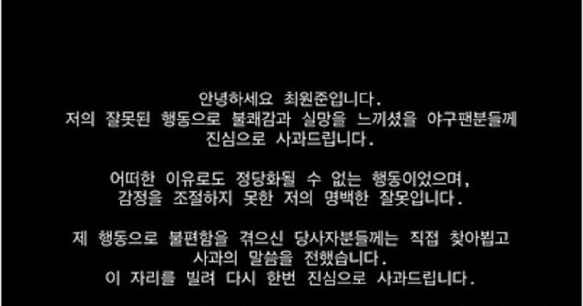 최다 안타왕 레이스 최원준, 볼보이 사과 사태 진실