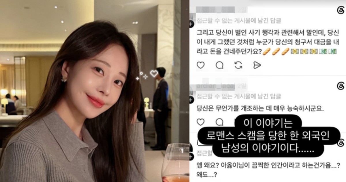 인플루언서 아옳이 사진 도용, 남친까지 연락받은 역대급 스캠 사태