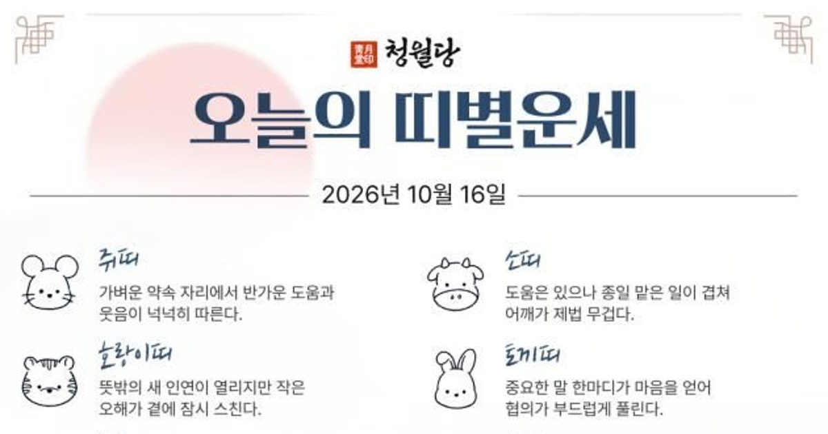 오늘 내 띠별 운세 안 봤다가 겪은 소름 돋는 반전