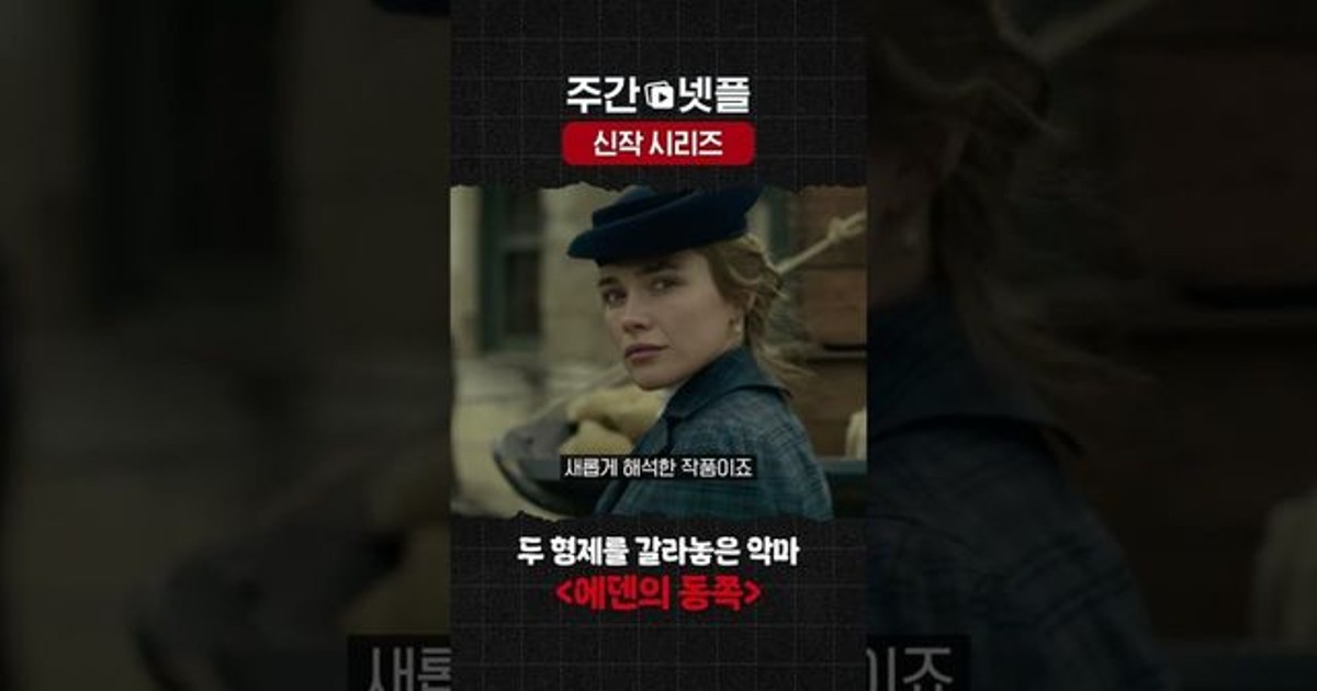 플로렌스 퓨 주연작, 넷플릭스 1위 등극