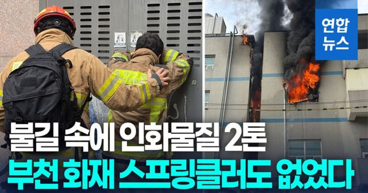 부천 공장 대형 화재, 그 참혹한 진실