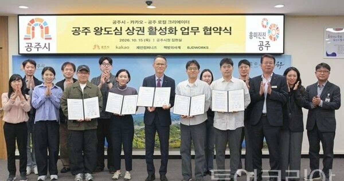 공주시 골목상권에 카카오 난입한 진짜 이유