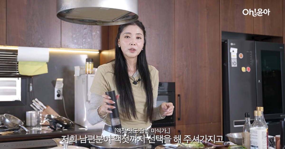 11년 만에 재혼한 오윤아, 남편이 '액젓'까지 직접 고른 사연