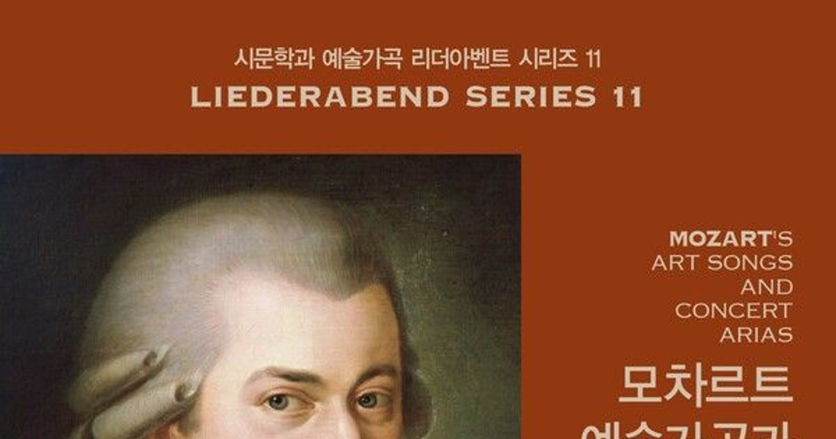 모차르트가 숨긴 21곡의 진짜 주인?