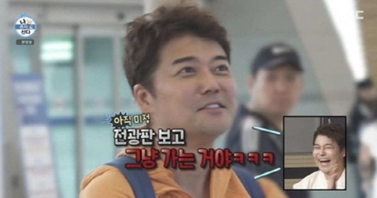 나혼산 전현무 즉흥여행, 완벽한 사기극이었나