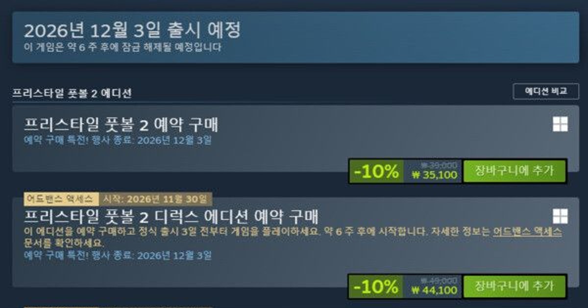 12년만에 부활한 레전드 게임, 근데 과금 구조가 좀 이상하다?