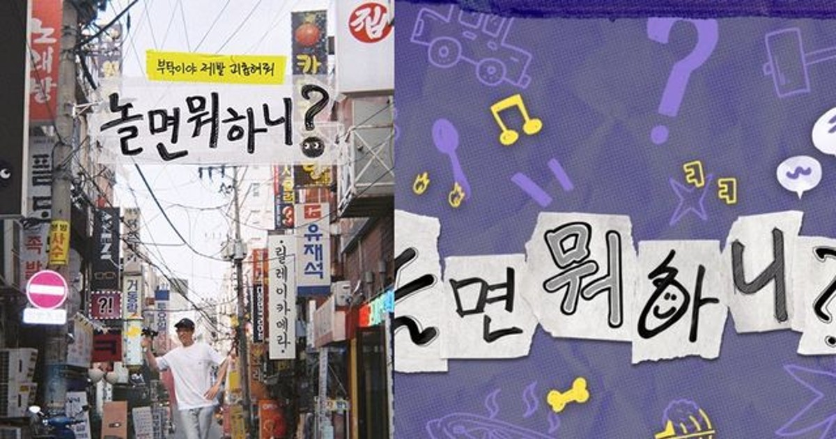 놀면 뭐하니 보류전, 정체 숨긴 참가자들의 소름 돋는 반전