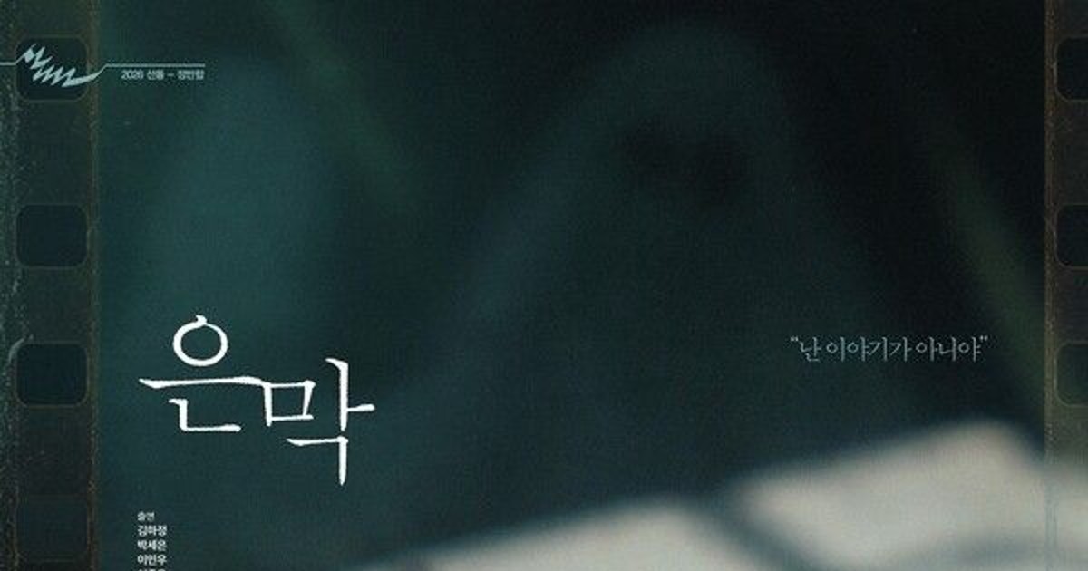 곧 철거될 폐극장에서 마주친 '죽은 유령'의 정체