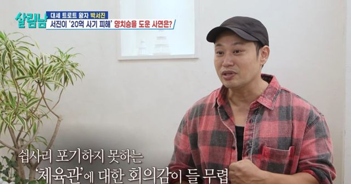 20억 사기당한 유명 관장이 4평 빵집 차린 진짜 이유