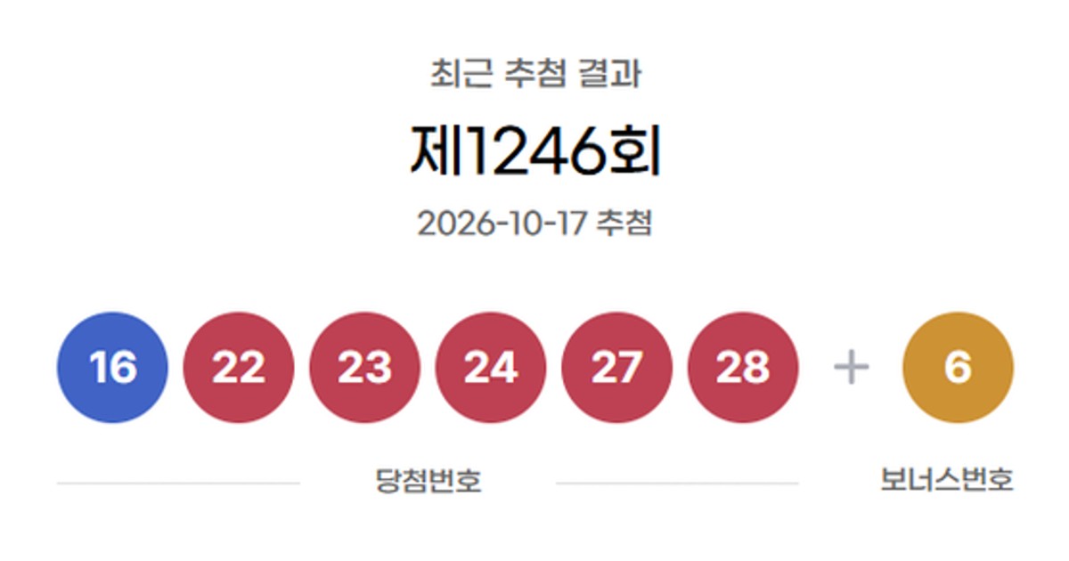로또 1등 18억 당첨번호 떴다... 내 번호는 왜?